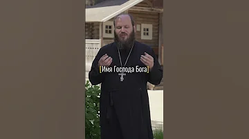 ИМЯ БОГА