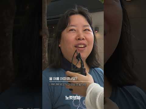 [⚡]&amp;quot;<strong>덥다</strong> <strong>더워</strong>&amp;quot; 2024 여름나기