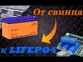 Акуумулятор для эхолота LIFEPO4 12V. Сборка.