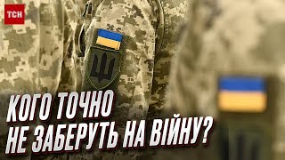 🔴 Мобілізація в Україні: цю категорію людей не заберуть на війну, але є винятки!