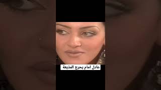 عادل امام يحرج المذيعة