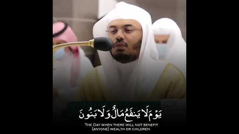 (وَلَا تُخْزِنِي يَوْمَ يُبْعَثُون) بصوت القارئ ياسر الدوسري