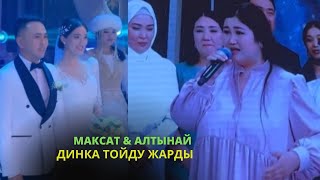 Максат & Алтынай ТОЙДОГУ КЫЗЫКТУУ УЧУРЛАР