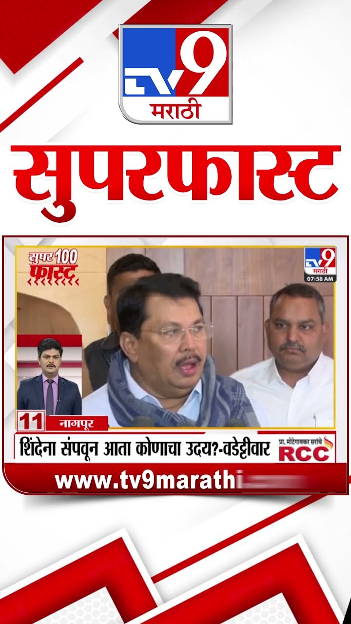 MahaFast News 100  महाफास्ट न्यूज 100  21 January 2025 Marathi News tv9 marathi
