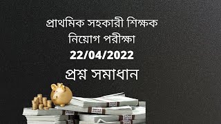 QUESTION SOLUTION, OF PRIMARY  TEACHERS  EXAM  2022