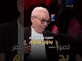 مختار التليلي تصورت مع نرمين صفر بدون هدوم تونسنا مختار التليلي تصورت مع نرمين صفر بدون هدوم تونسنا