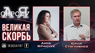 Когда начнется великая скорбь и что будет с церковью |  @ayasproshu-tv7АЯспрошу