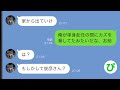 【LINE】旦那が単身赴任で家にいない間息子を脅していた毒親→挙げ句の果てには出ていけ！と...【総集編】