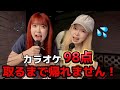 【カラオケ】久しぶりに98点取るまで帰れませんをやったら過酷すぎた…。