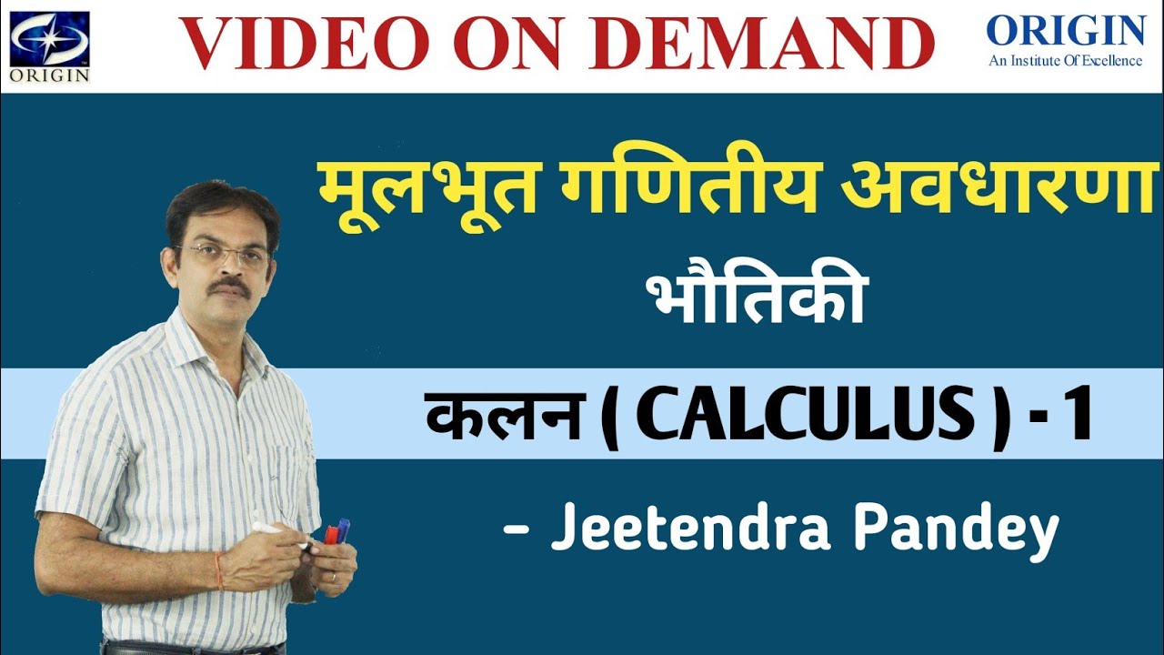 मूलभूत गणितीय अवधारणा ।। कलन / Calculus - 1Hindi Medium -11th-12th / IIT-JEE / NEET by - J.P.Sir