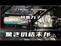 SP忠男 POWER BOX VS 純正エキパイ パワーチェック対決！