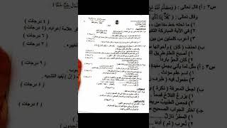 اسئلة مادة اللغة العربية للصف السادس الابتدائي الدور الاول 2023