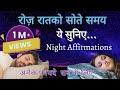 Best night affirmations  hindi  without ads  relaxing  good sleep positivity  female voice