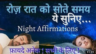 Best Night Affirmations - Hindi - without ads. - Relaxing - Good sleep- Positivity - Female voice screenshot 3