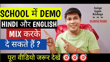 school demo class|school demo class kaise de|school teacher interview demo class|Aaiye Gyan Badaye
