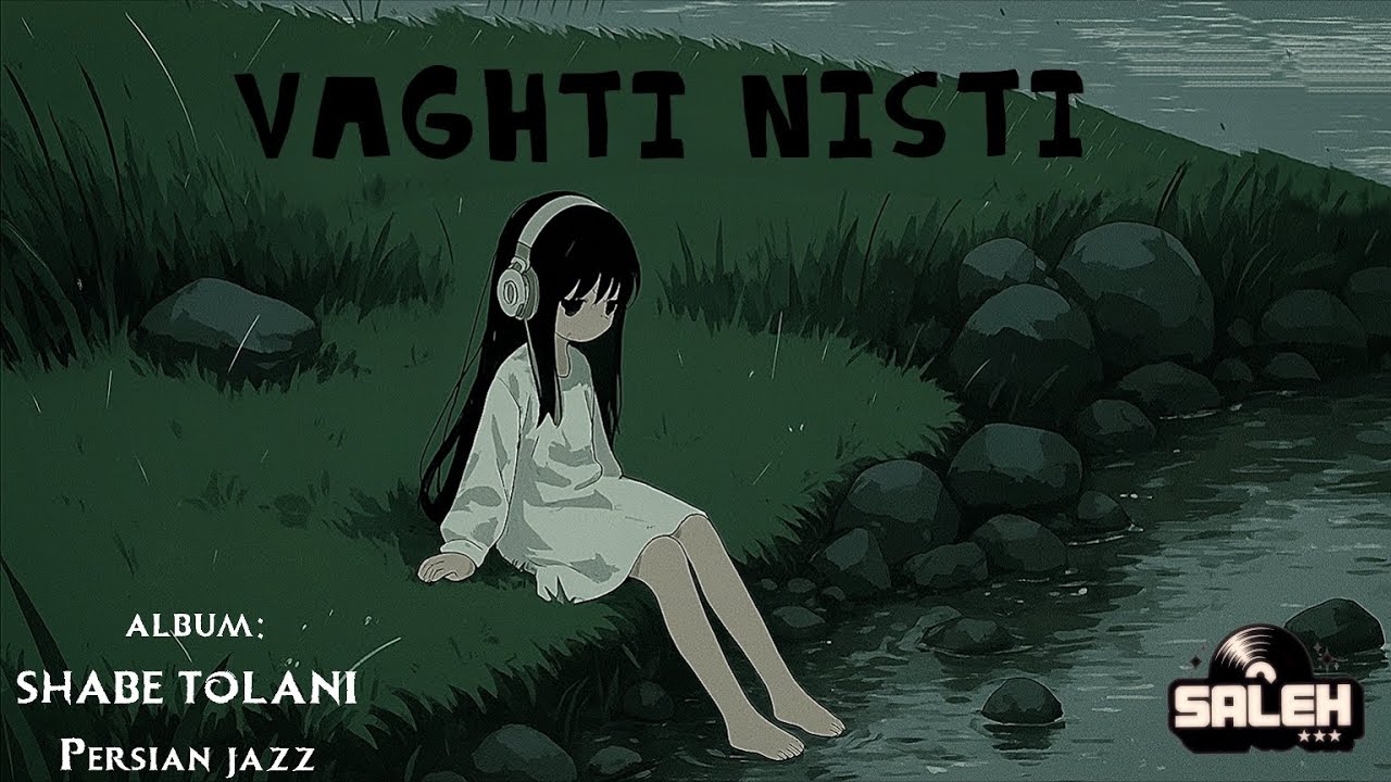 وقتی نیستی SALEH ALBUM SHABE TOLANI, : VAGHTI nisti  Persian jazz