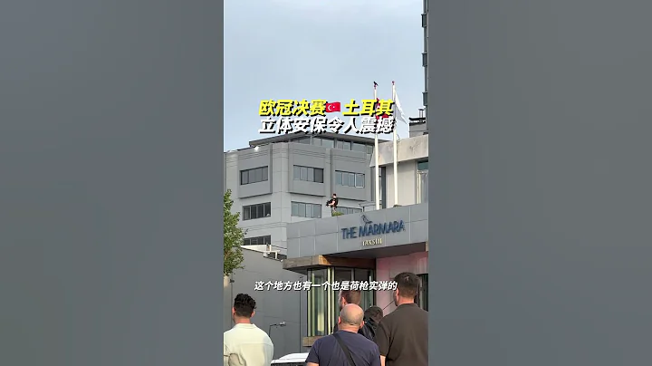 欧冠决赛土耳其荷枪实弹立体安保令人震撼！ - 天天要闻