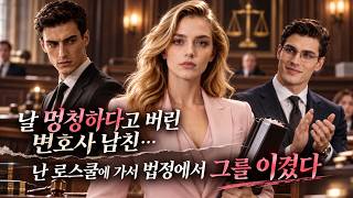 He Said She’d Never Survive Law School—Then She Became His Worst Nightmare in Court screenshot 3