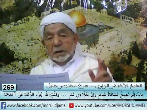 شرح مختصر خليل 269 المساقاة