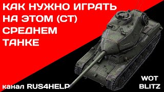 Strv 74 WOT Blitz - КАК НУЖНО ИГРАТЬ НА ЭТОМ СРЕДНЕМ ТАНКЕ 🚀 ГАЙД 🏆 World of Tanks Blitz