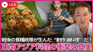 吉野敏明チャンネル〜日本の病を治す〜の配信のサムネイル画像