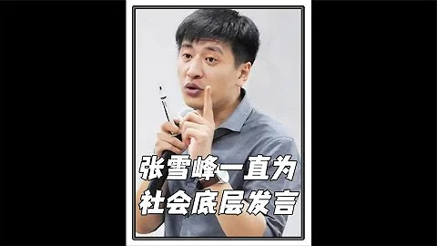 為底層發聲卻被罵上熱搜，張雪峰氣進醫院的背後，是窮苦人的無奈 - 天天要聞