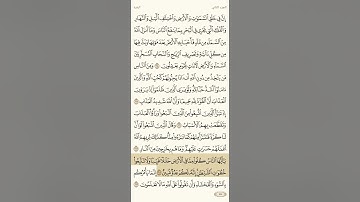 حفظ سورة البقرة آية  167 و 168 و 169