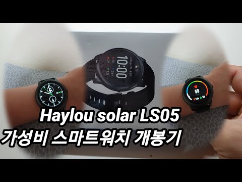 가성비 스마트워치 개봉기 Haylou solar LS05