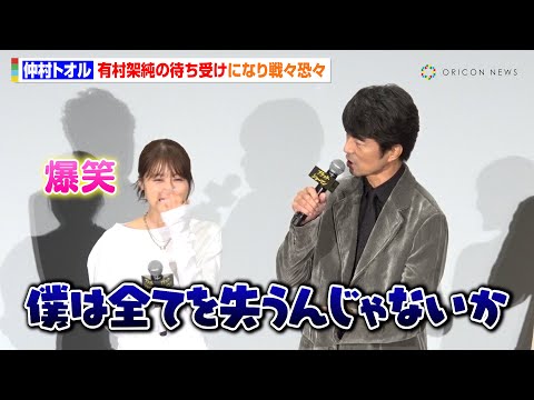 仲村トオル、有村架純の“待ち受け”になり戦々恐々「見た人の妄想が暴走したら…」 映画『ブラック・ショーマン』完成披露試写会舞台挨拶