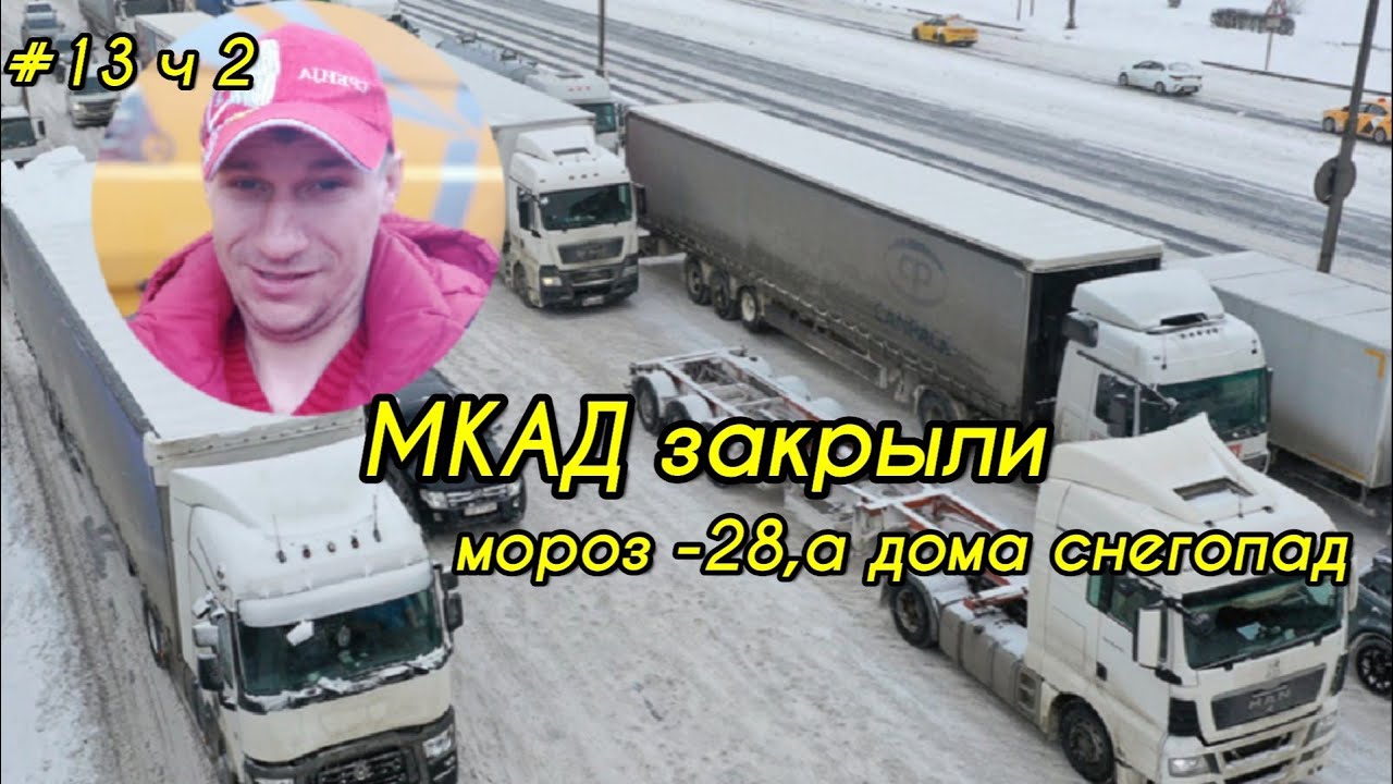 Закрытие мкада Закрытие мкада