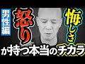 【やる気の出し方】実は「悔しい」と思えることは良いことだった。