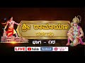 Shri Ramayana Darshanam Part - ೧೮ | #uplus #ujire #ramayanadarshanam