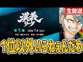 【#漢義リーグ】#なんもわ夏嵐 許せねえよ俺ァよ【歌衣メイカ】