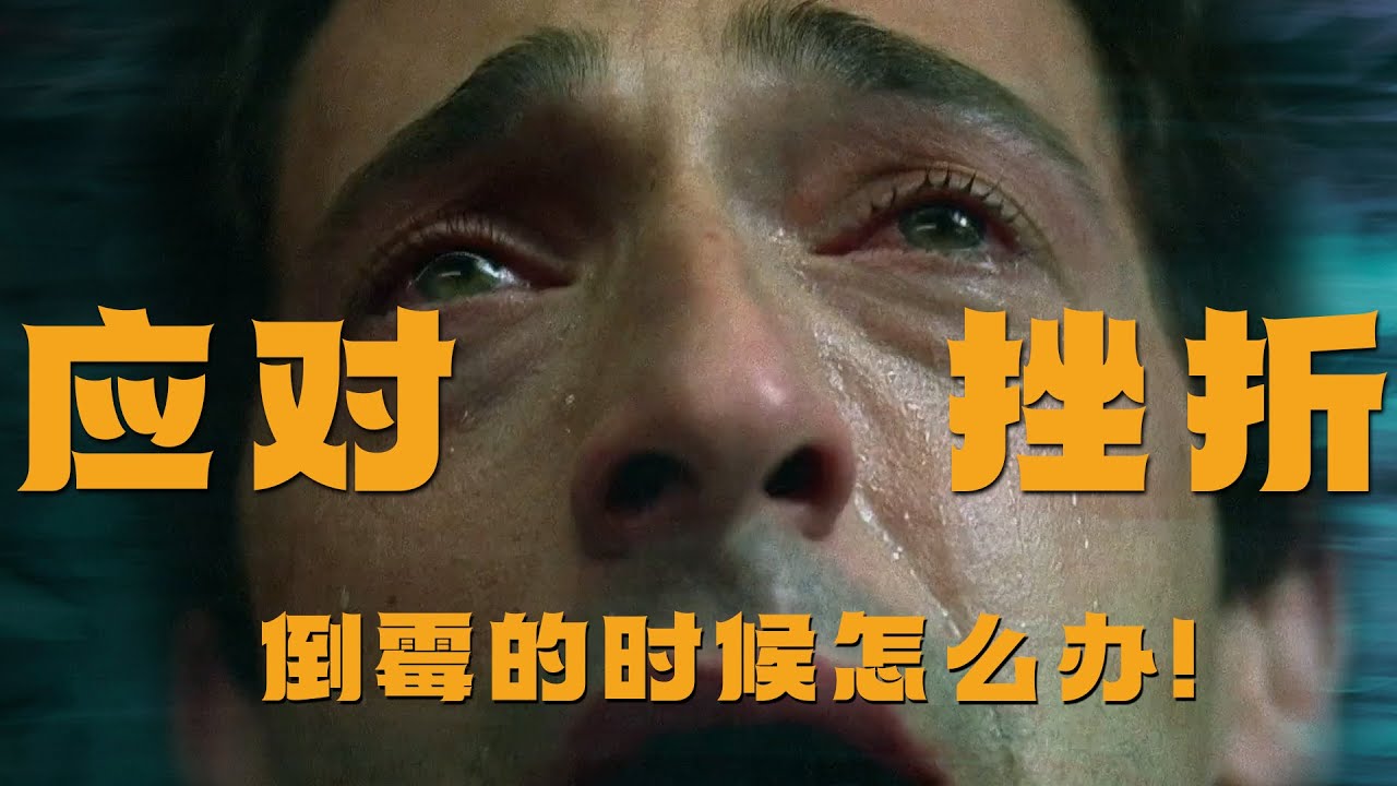 当你遇到困境！试试这五个方法！#独立思考 #自我提升 #哲学 #内耗 #困境