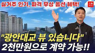 센텀파크SK뷰 지금이 마지막 기회입니다!
