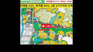 동탄2신도시 D22블록 주거전용단독주택 토지 매매(에이탑부동산)