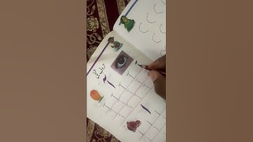 Frist book in Urdu language| lesson No -1 और पढ़ा और लिखना सी