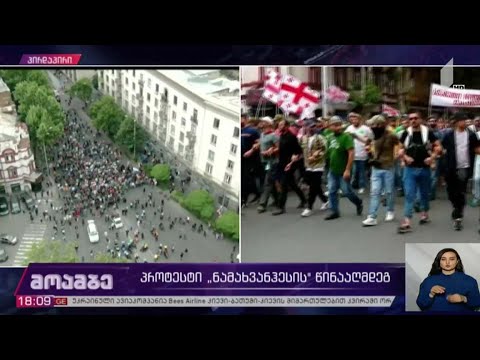 პროტესტი „ნამახვანჰესის“ წინააღმდეგ - მსვლელობა რუსთაველის გამზირზე