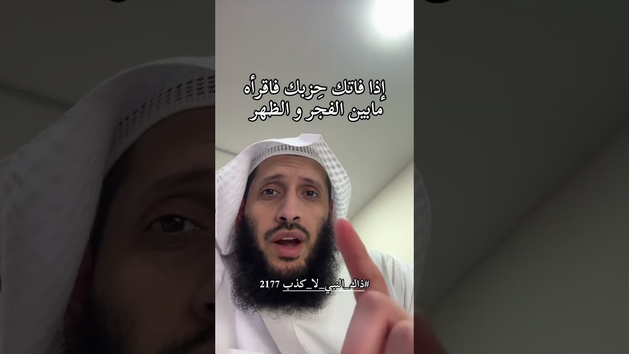 اذا فاتك حزبك