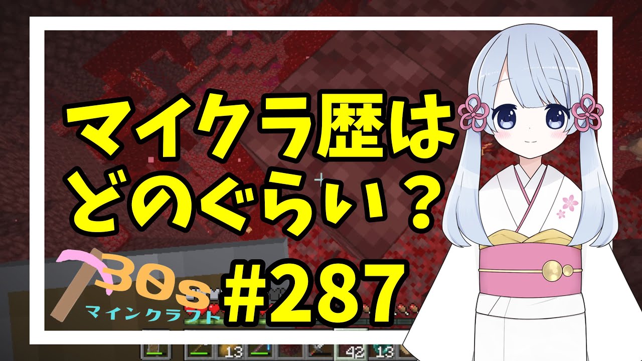 僅か30秒のマインクラフト実況 第287回 僅か30秒のマインクラフト実況 第287回