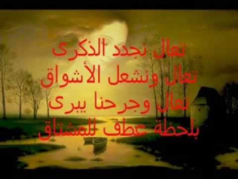 تعال نجدد الماضي