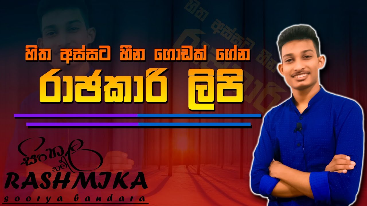 අස්සට හීන ගොඩක් ගෙනාපු රාජකාරි ලිපි ... #rajakarilipi#sinhala #grade11 #rashmikasooryabandara