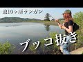 【バス釣り】ラスト10分で出た!ドラマフィッシュ