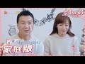 【侯佩岑黄柏俊夫妇版】侯佩岑被黄子佼新婚酸哭 黄柏俊买错甜点被锁门外？ 《婆婆和妈妈2》第3期 My Dearest Ladies S2 EP3 | MGTV