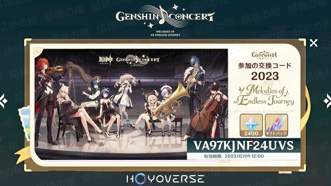 原神 ファイルセット 未開封 原神 コンサート ポストカードセット 交響入夢ver. ※ 発送日未定