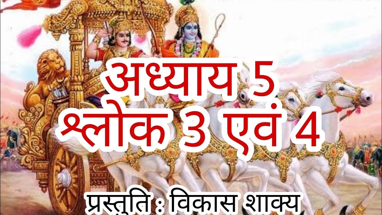 Bhagwad Geeta Chapter 5 Verse 3 4 YouTube bhagwad-geeta-chapter-5-verse-3-4-youtube