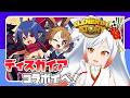 【エレスト】ディスガイアコラボイベ‼【エレスト新潟宣伝大使Vtuber越後屋ときな🌾】