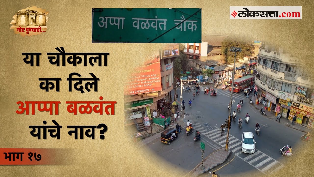 मेहेंदळे वाड्यात झाली होती भारत इतिहास संशोधक मंडळाची स्थापना |  गोष्ट पुण्याची : भाग १७ | Loksatta