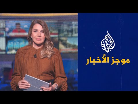 موجز الأخبار - الثامنة مساء 12/06/2022