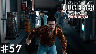 デコイトラップ【JUDGE EYES】＃５７